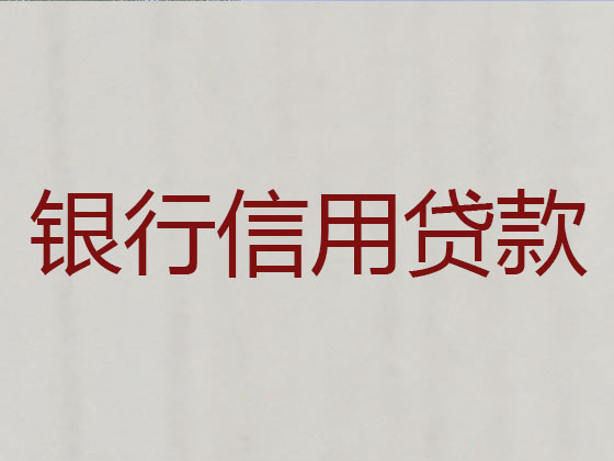 四平正规贷款中介公司